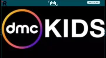 تردد dmc Kids الجديد على نايل سات 2024
